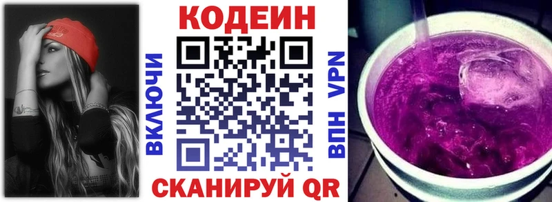 Кодеиновый сироп Lean Purple Drank Удачный